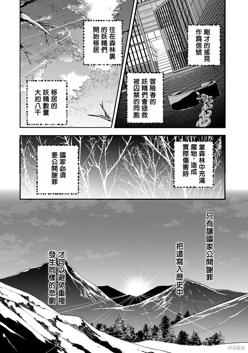 转生高等精灵慢生活了120年后厌倦了 第5话 第32页