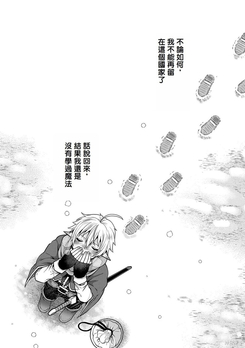 转生高等精灵慢生活了120年后厌倦了 第5话 第34页