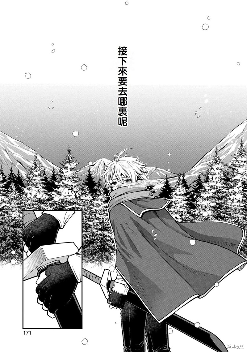 转生高等精灵慢生活了120年后厌倦了 第5话 第35页