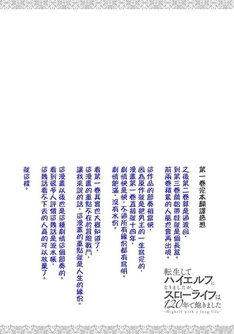 转生高等精灵慢生活了120年后厌倦了 第5话 第38页