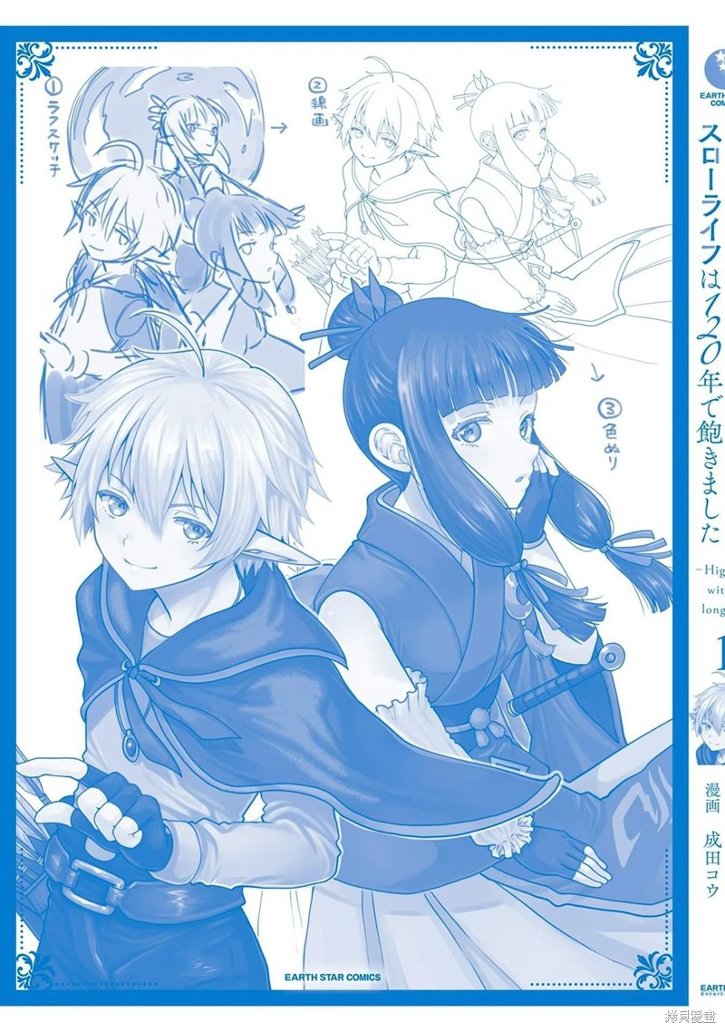 转生高等精灵慢生活了120年后厌倦了 第5话 第43页