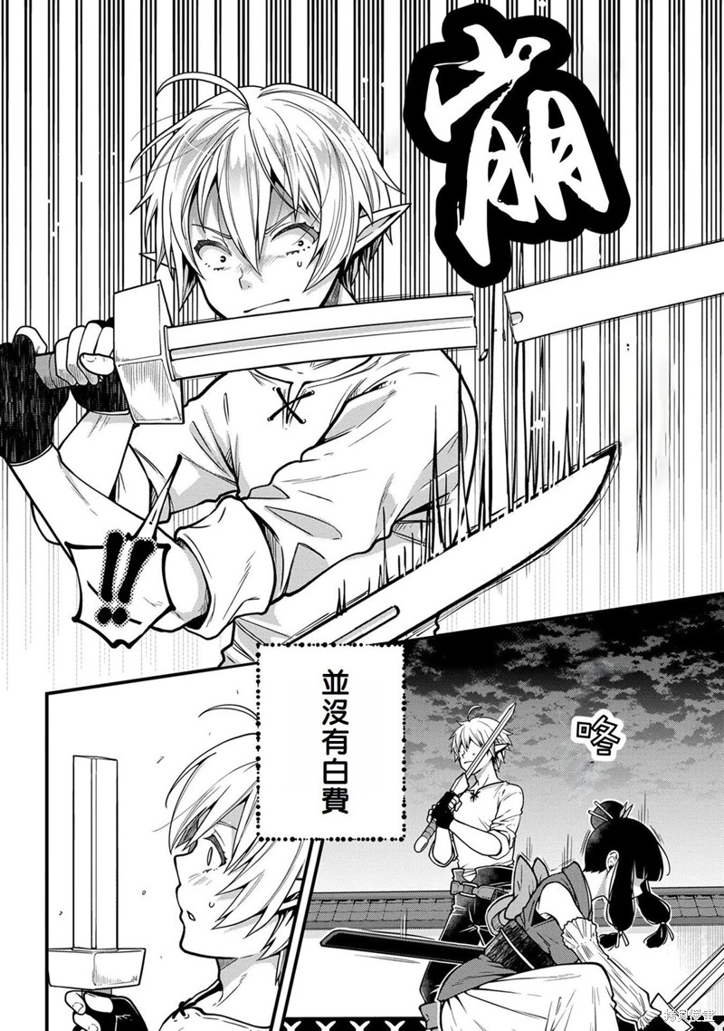 转生高等精灵慢生活了120年后厌倦了 第5话 第6页