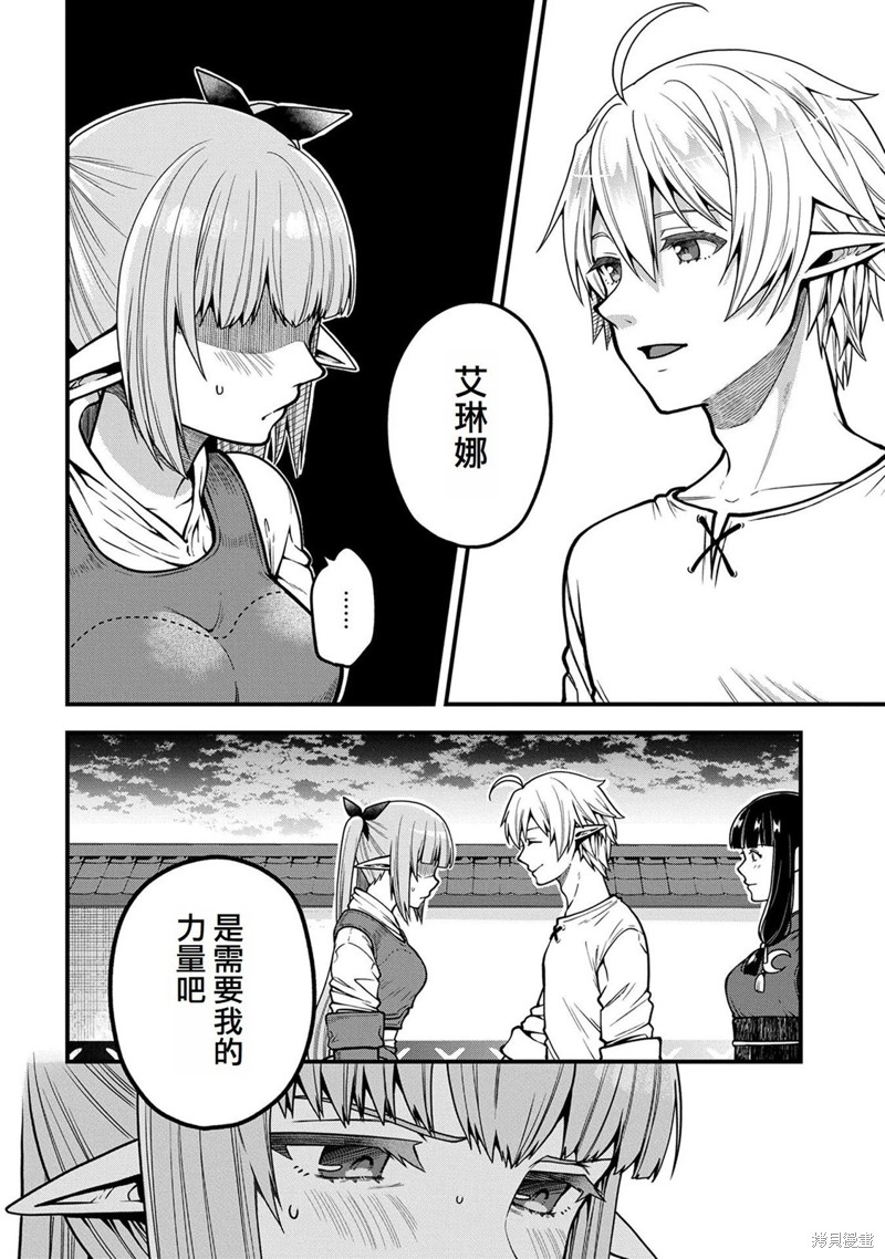 转生高等精灵慢生活了120年后厌倦了 第5话 第8页