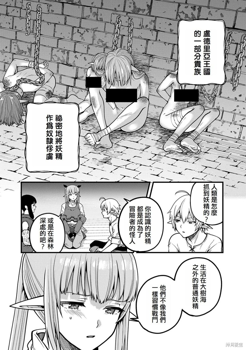 转生高等精灵慢生活了120年后厌倦了 第5话 第10页