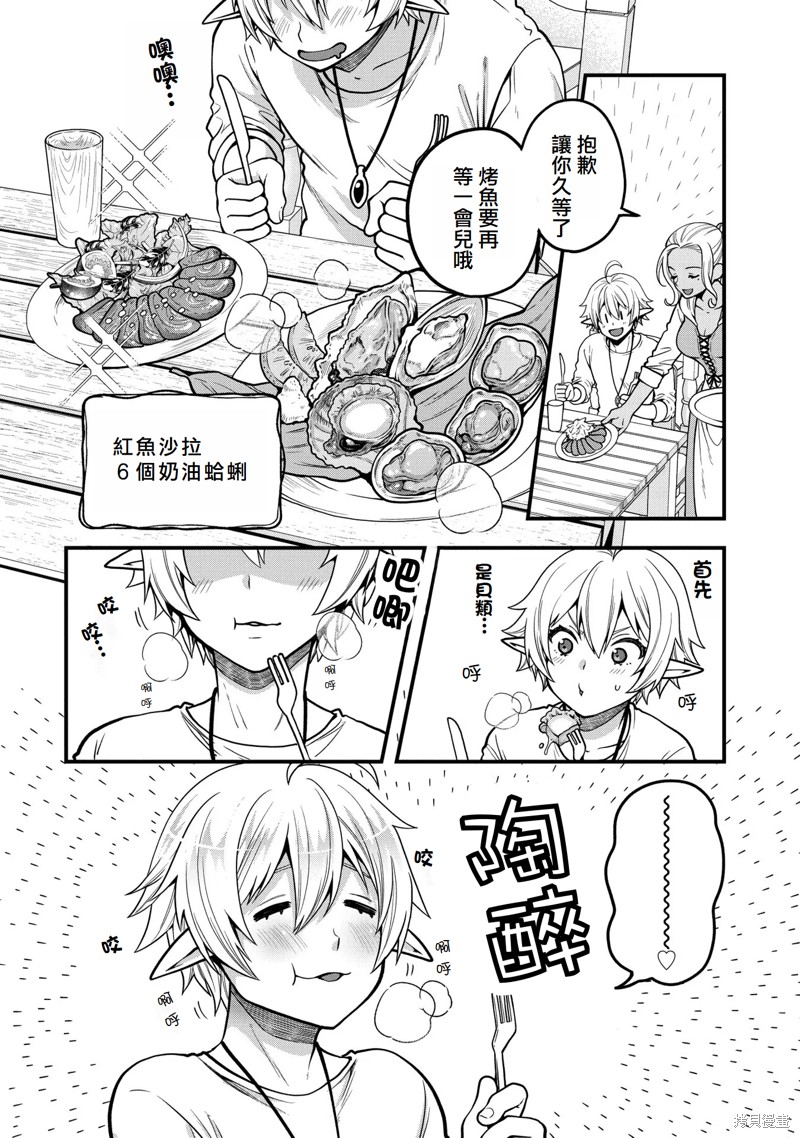 转生高等精灵慢生活了120年后厌倦了 第6话 第11页