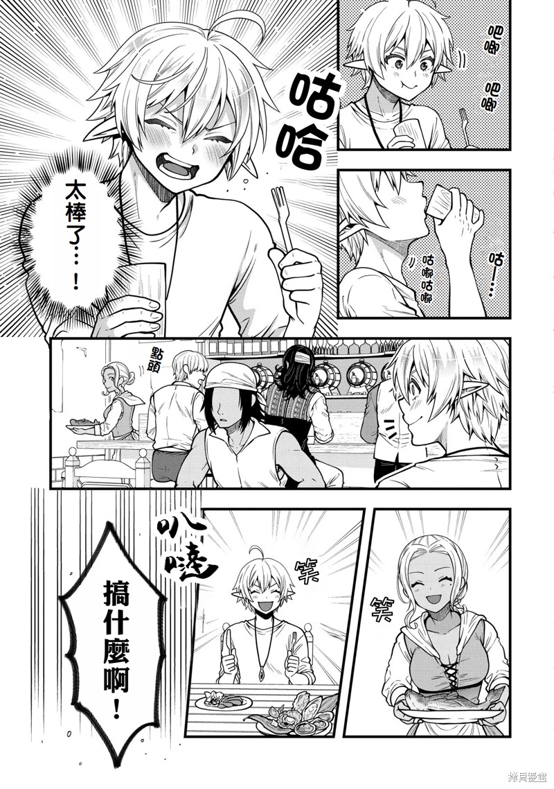 转生高等精灵慢生活了120年后厌倦了 第6话 第12页