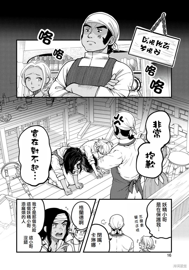 转生高等精灵慢生活了120年后厌倦了 第6话 第17页