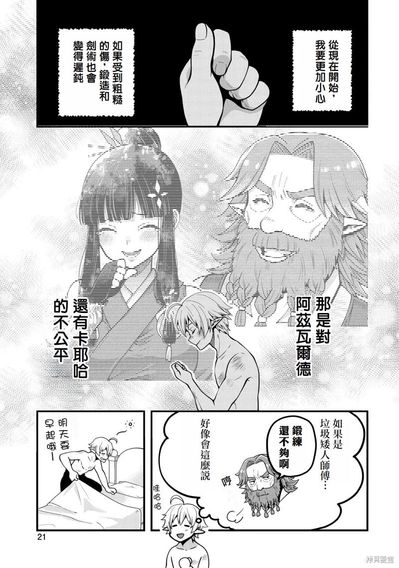 转生高等精灵慢生活了120年后厌倦了 第6话 第22页