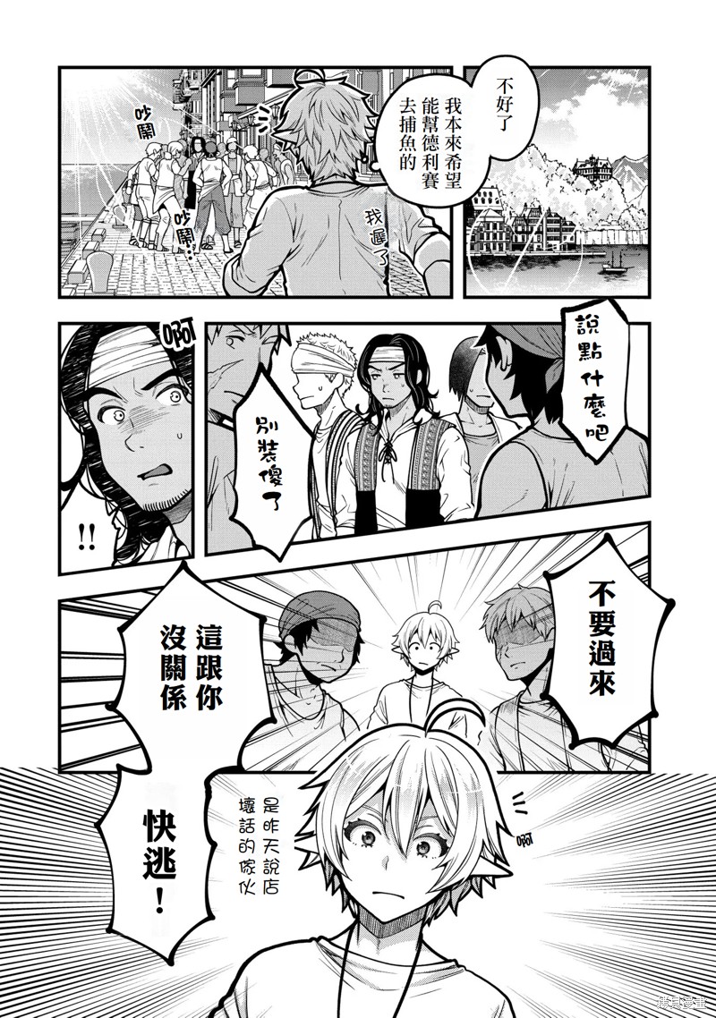 转生高等精灵慢生活了120年后厌倦了 第6话 第23页