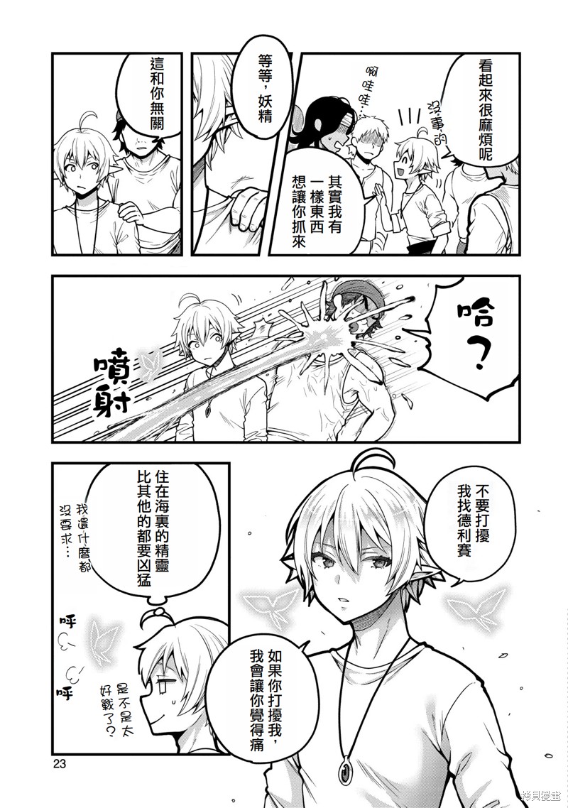 转生高等精灵慢生活了120年后厌倦了 第6话 第24页