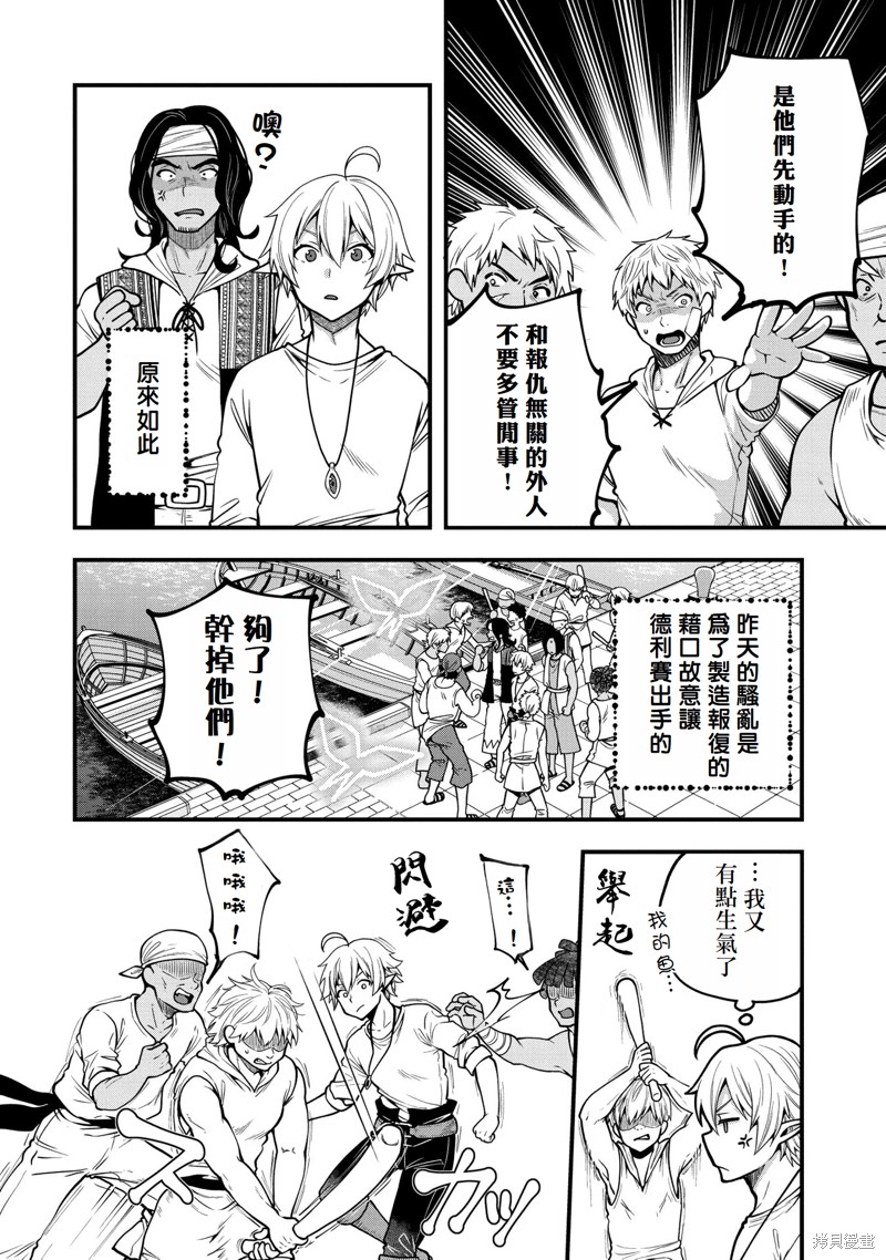 转生高等精灵慢生活了120年后厌倦了 第6话 第25页