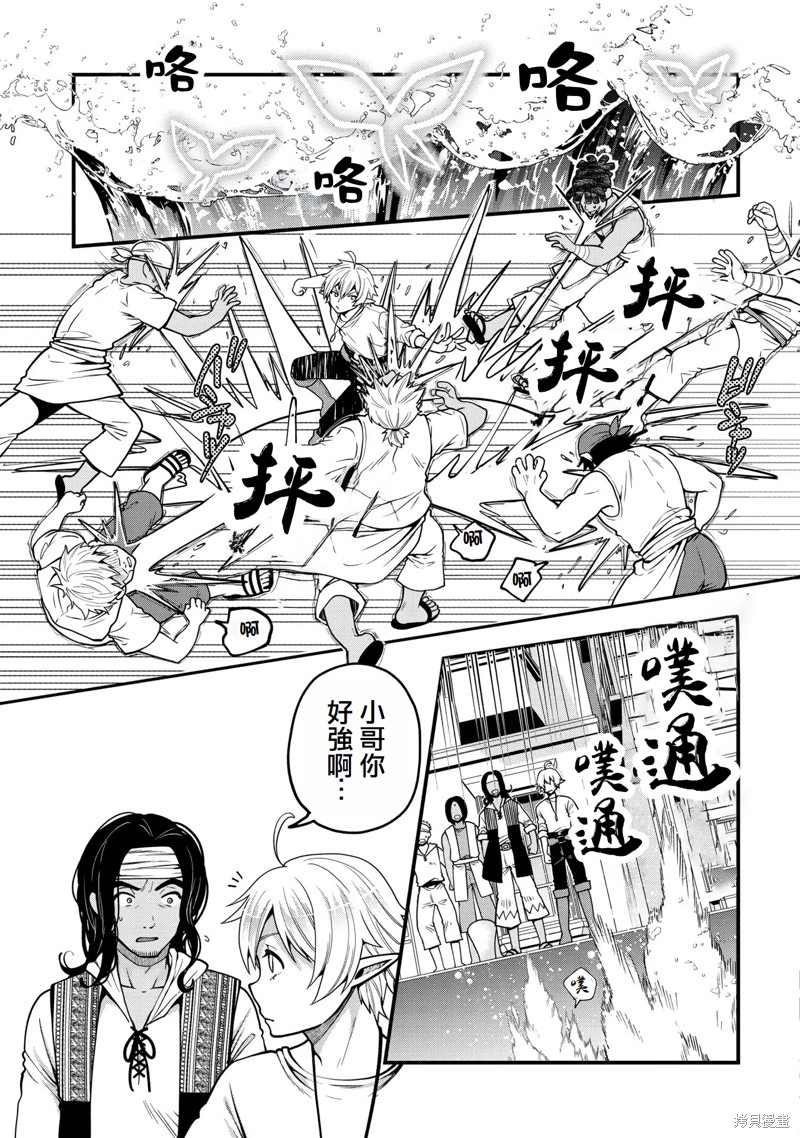 转生高等精灵慢生活了120年后厌倦了 第6话 第26页