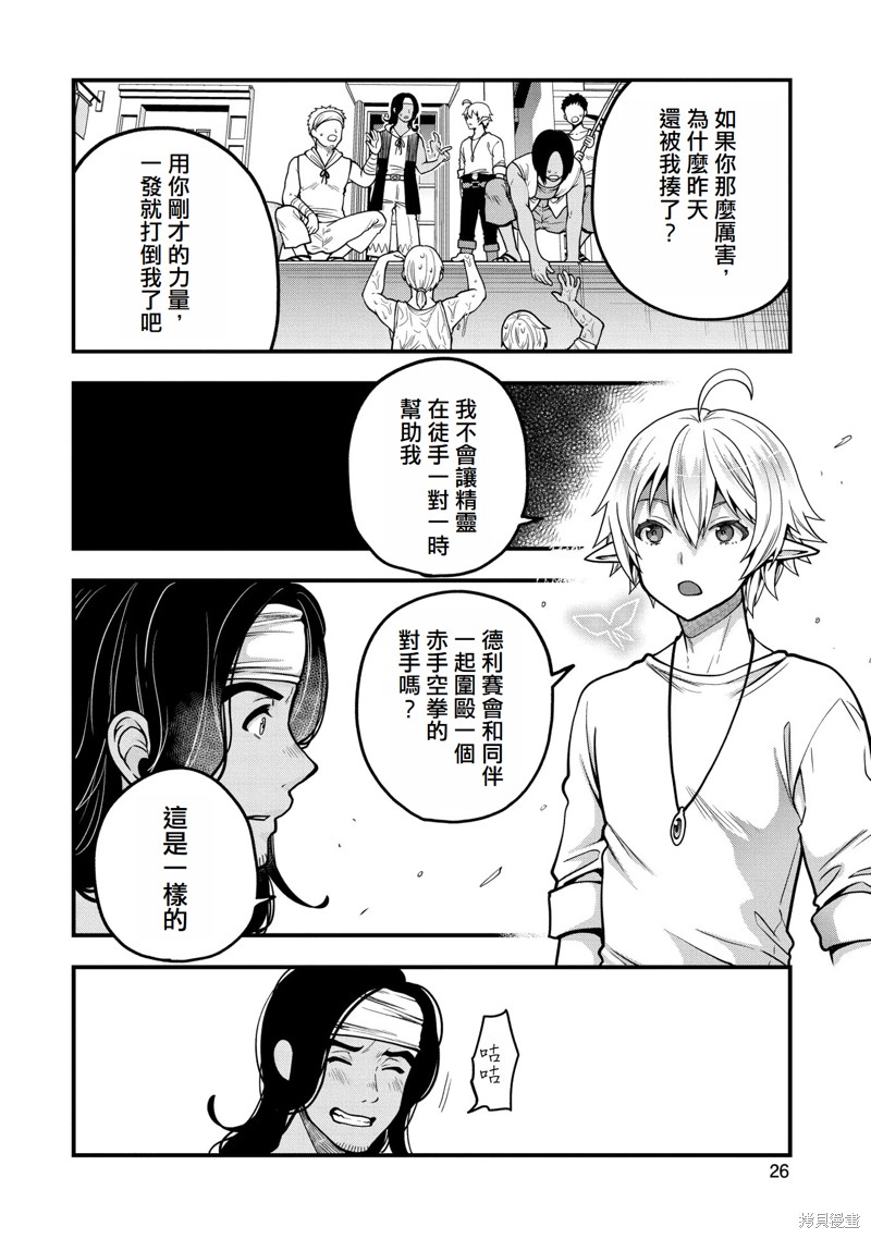 转生高等精灵慢生活了120年后厌倦了 第6话 第27页