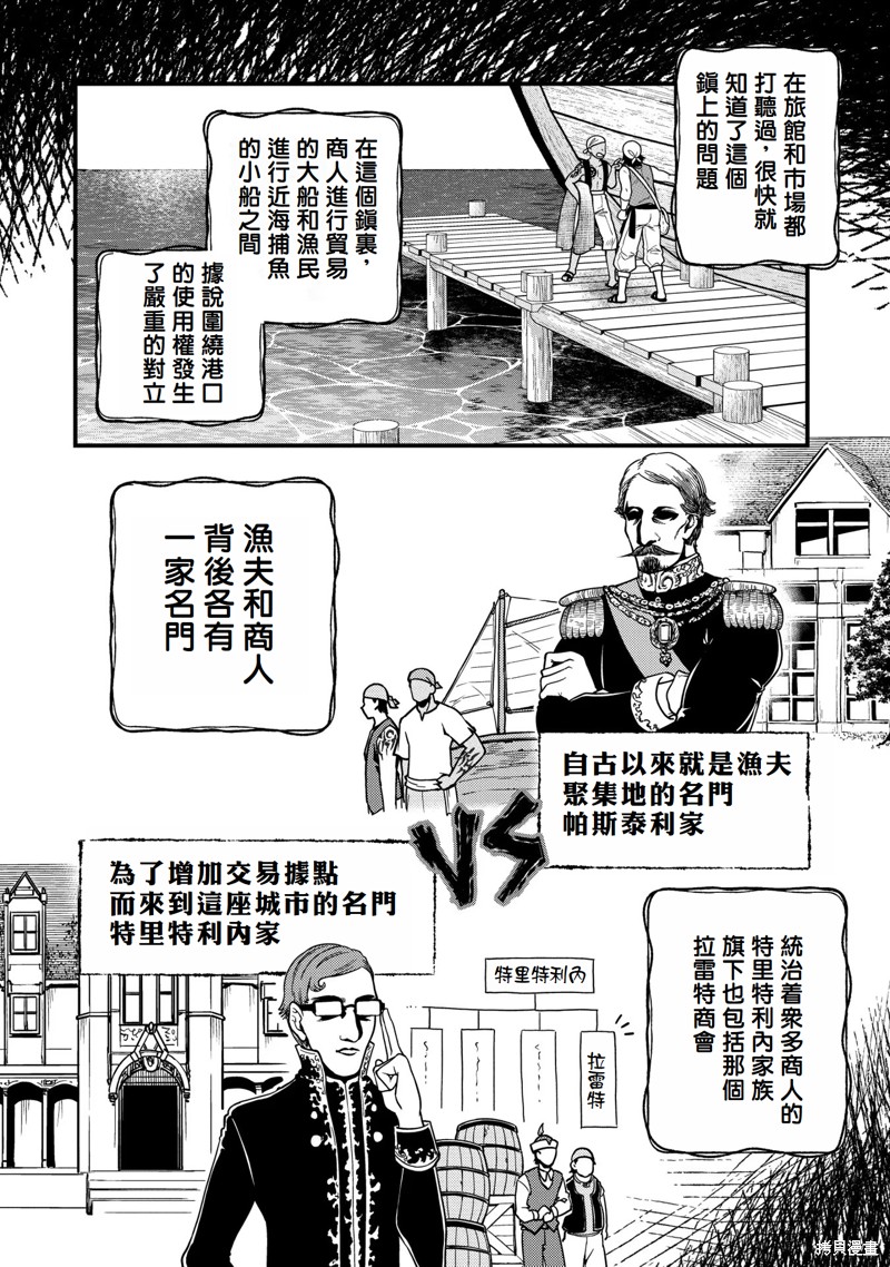 转生高等精灵慢生活了120年后厌倦了 第6话 第29页