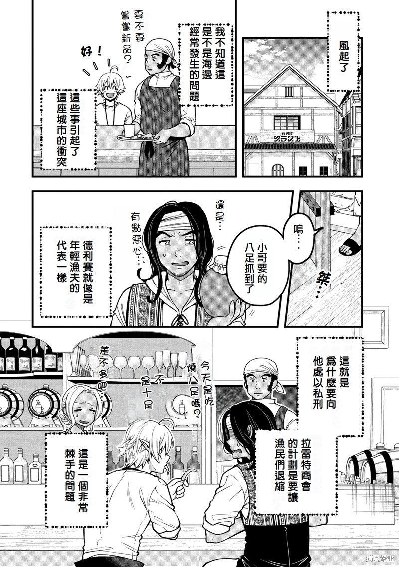 转生高等精灵慢生活了120年后厌倦了 第6话 第31页