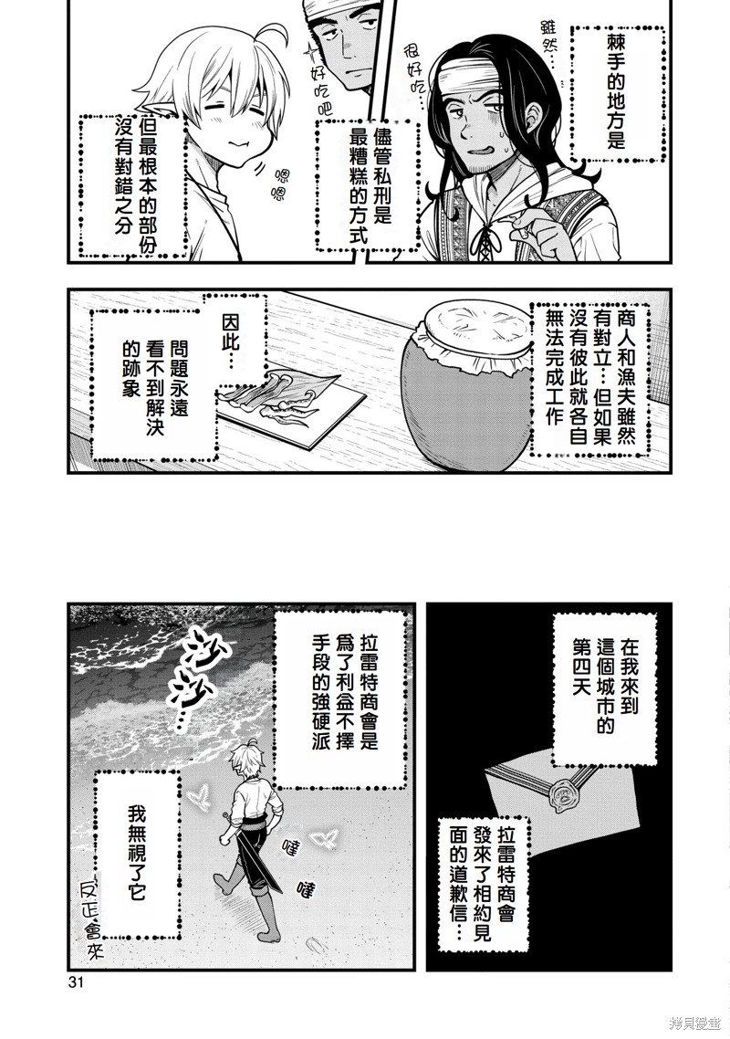转生高等精灵慢生活了120年后厌倦了 第6话 第32页