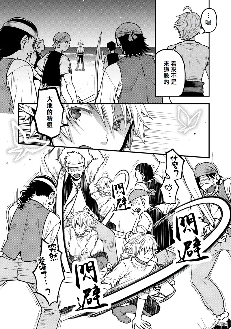 转生高等精灵慢生活了120年后厌倦了 第6话 第33页