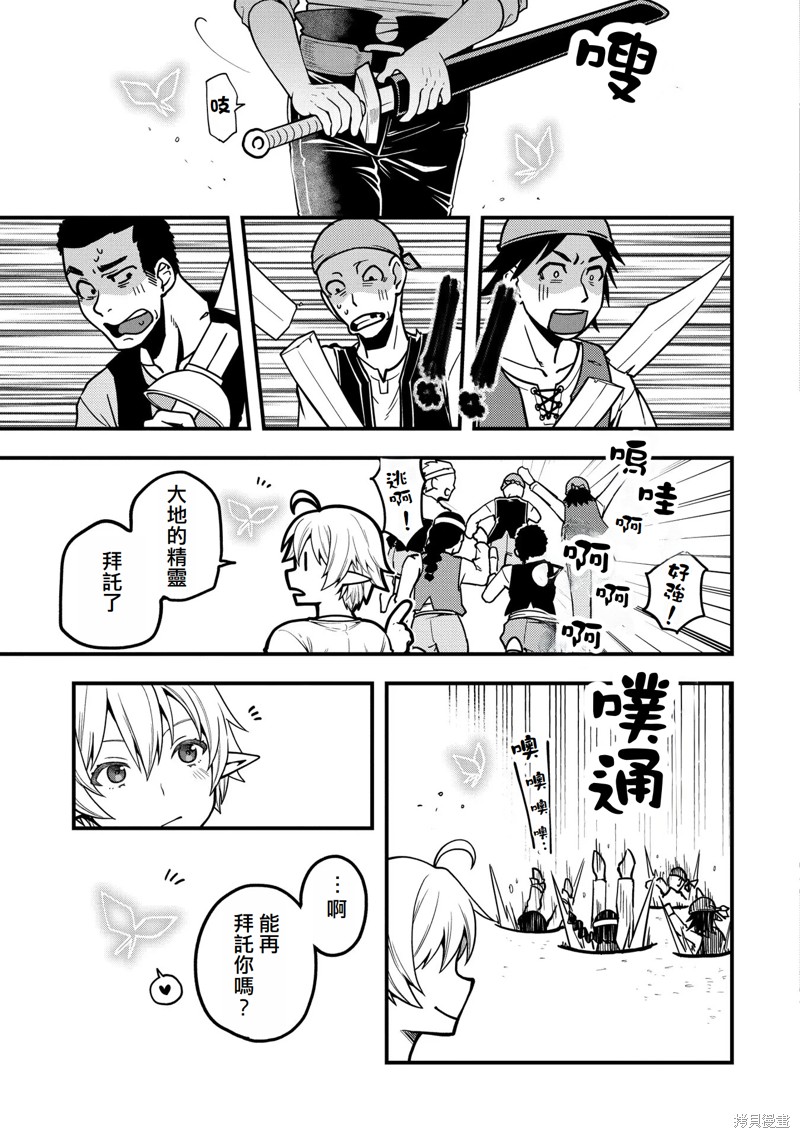 转生高等精灵慢生活了120年后厌倦了 第6话 第34页