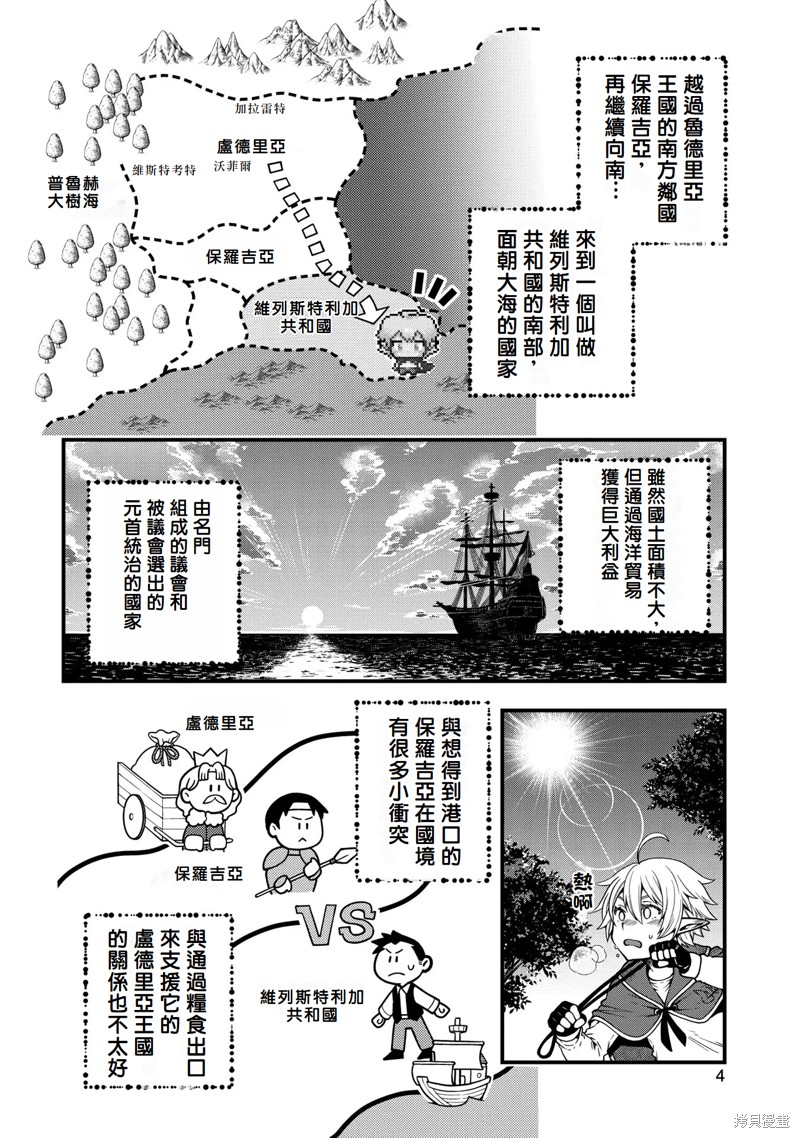 转生高等精灵慢生活了120年后厌倦了 第6话 第5页