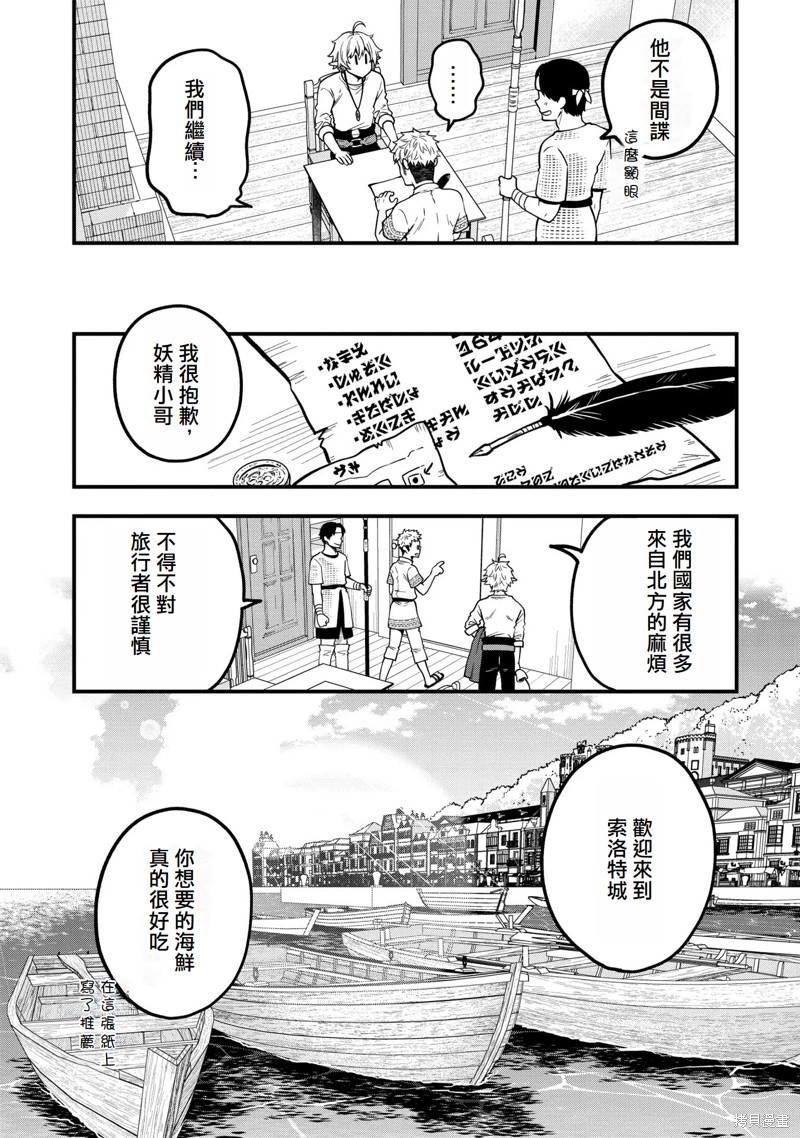转生高等精灵慢生活了120年后厌倦了 第6话 第8页