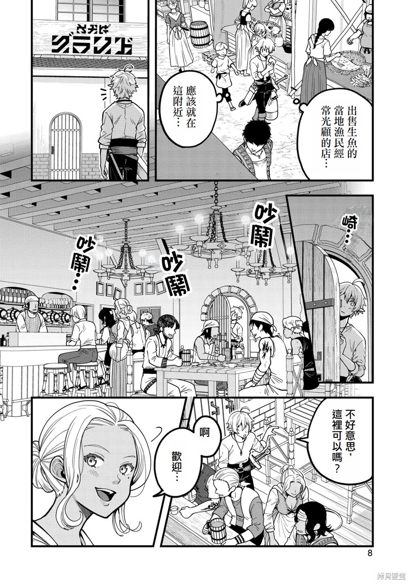 转生高等精灵慢生活了120年后厌倦了 第6话 第9页