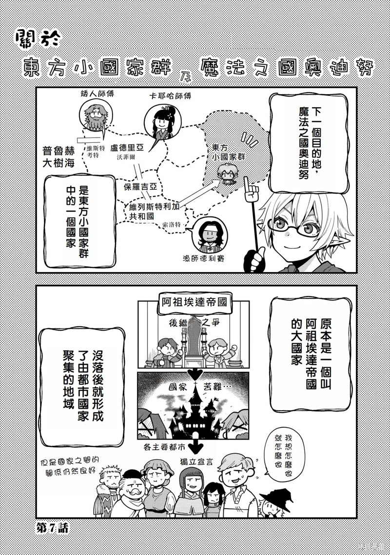 转生高等精灵慢生活了120年后厌倦了 第7话 第1页