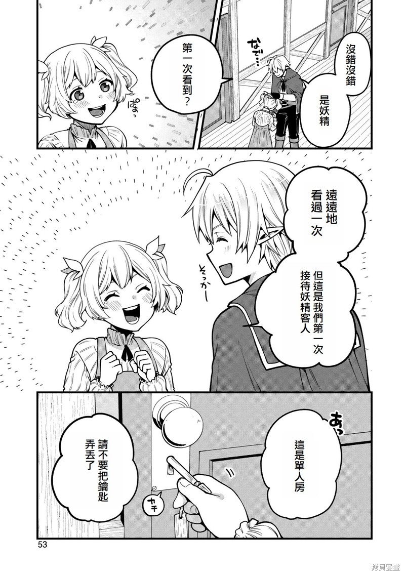 转生高等精灵慢生活了120年后厌倦了 第7话 第11页