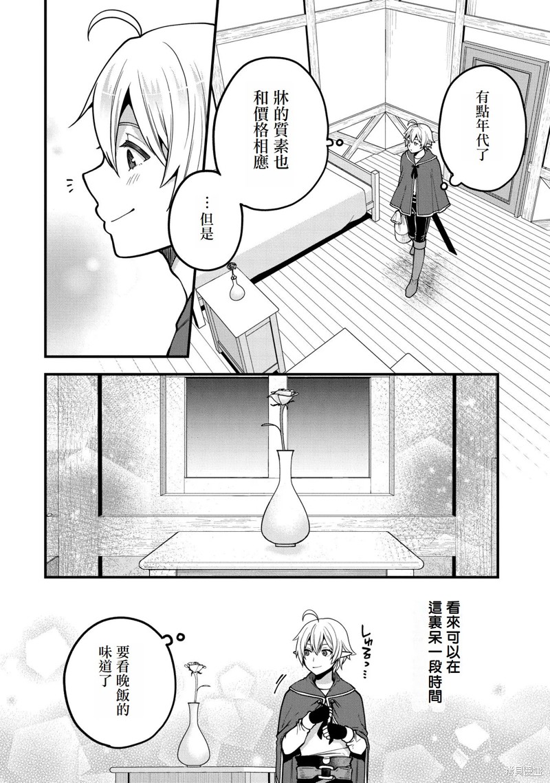 转生高等精灵慢生活了120年后厌倦了 第7话 第12页