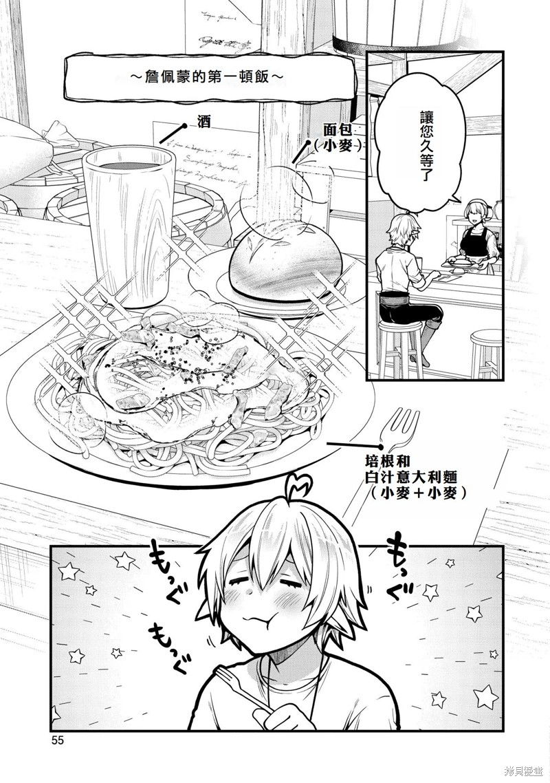 转生高等精灵慢生活了120年后厌倦了 第7话 第13页