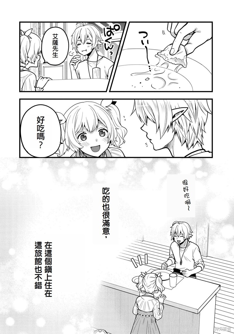 转生高等精灵慢生活了120年后厌倦了 第7话 第14页