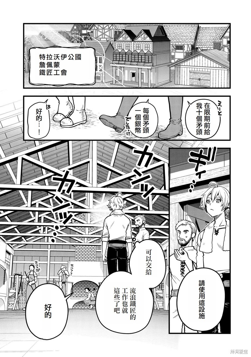 转生高等精灵慢生活了120年后厌倦了 第7话 第15页