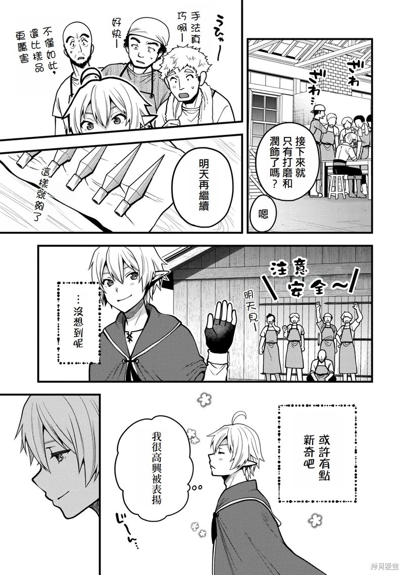 转生高等精灵慢生活了120年后厌倦了 第7话 第17页
