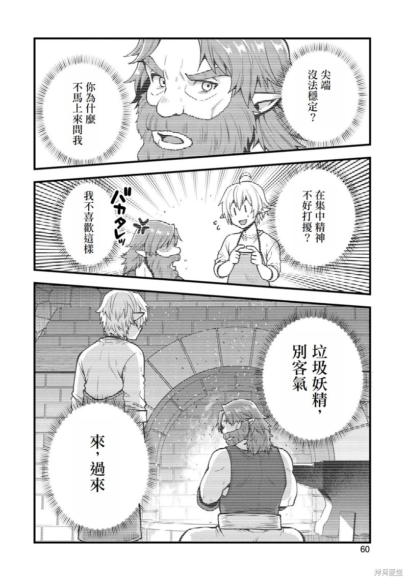 转生高等精灵慢生活了120年后厌倦了 第7话 第18页