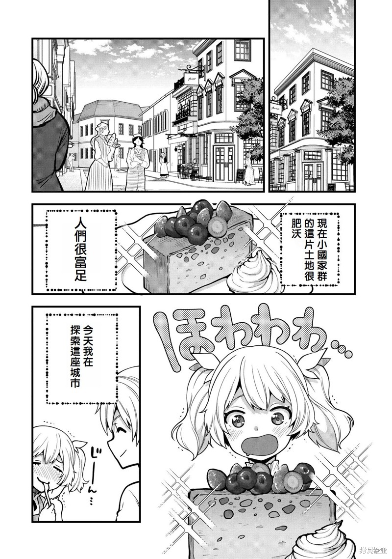 转生高等精灵慢生活了120年后厌倦了 第7话 第20页