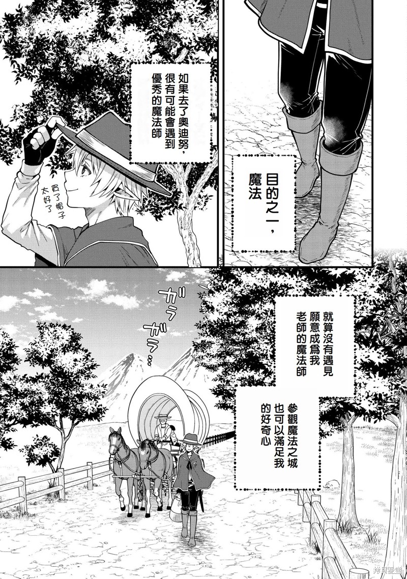 转生高等精灵慢生活了120年后厌倦了 第7话 第3页