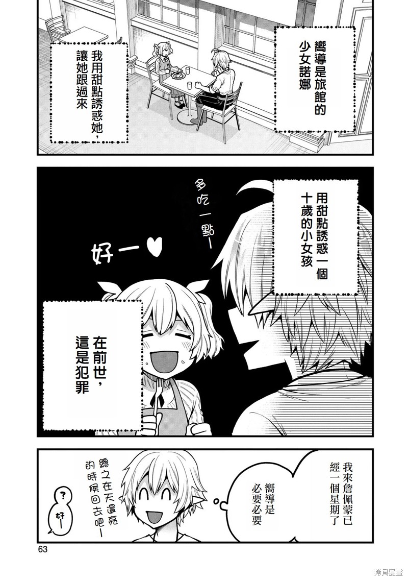 转生高等精灵慢生活了120年后厌倦了 第7话 第21页