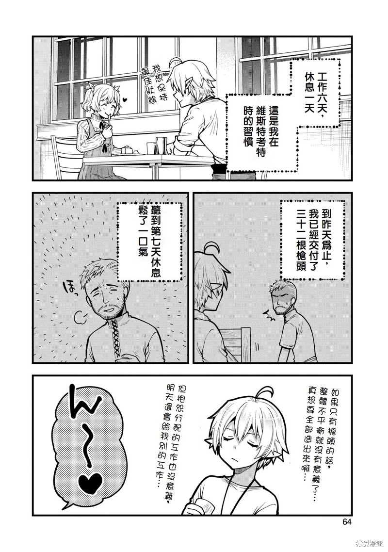 转生高等精灵慢生活了120年后厌倦了 第7话 第22页