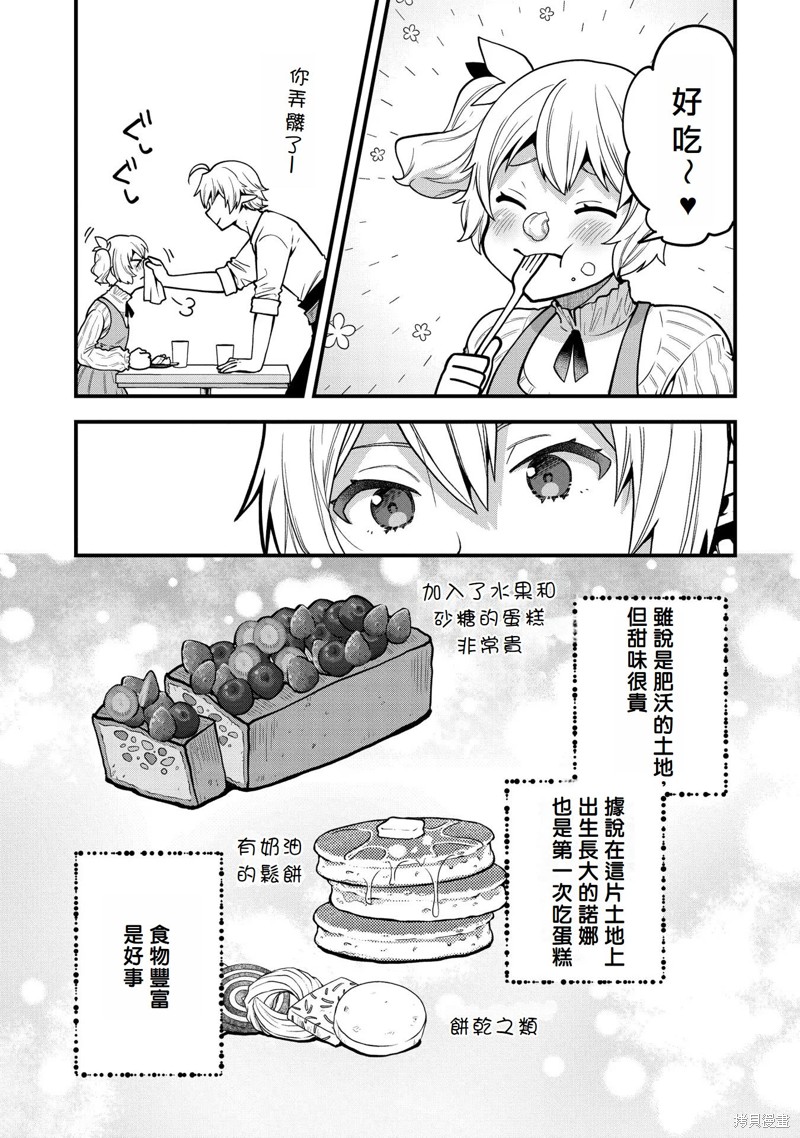 转生高等精灵慢生活了120年后厌倦了 第7话 第23页