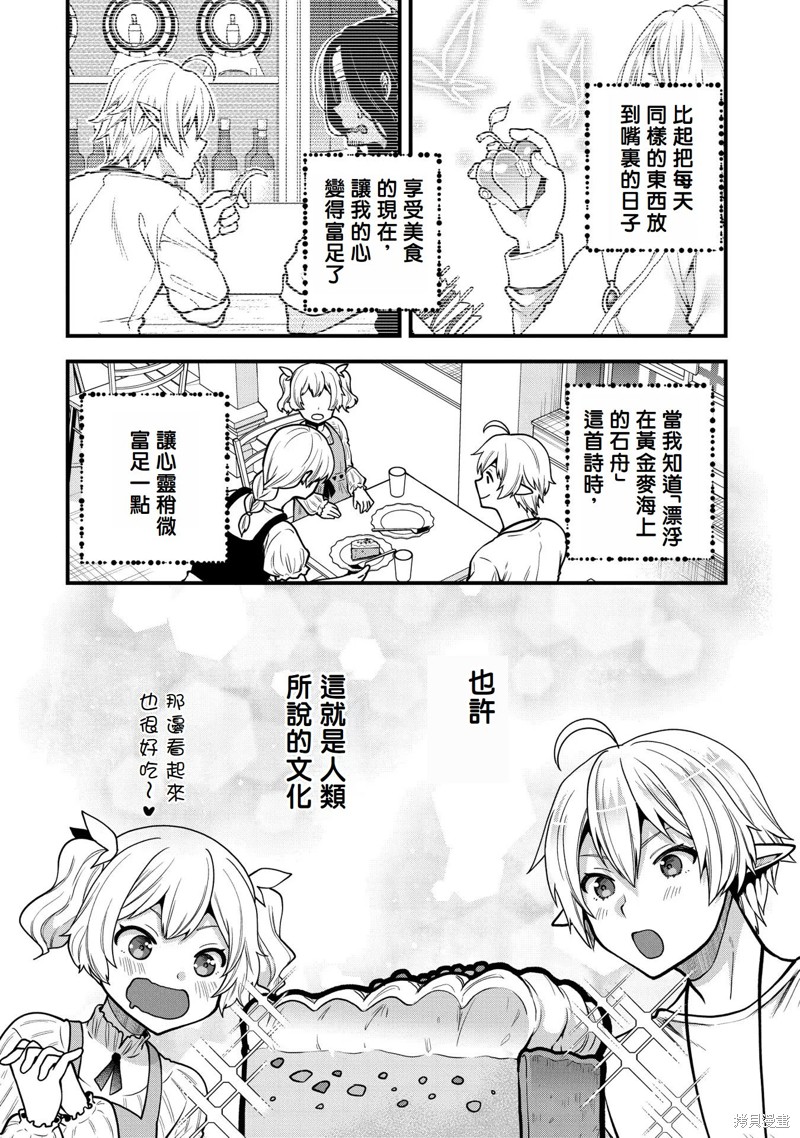 转生高等精灵慢生活了120年后厌倦了 第7话 第24页