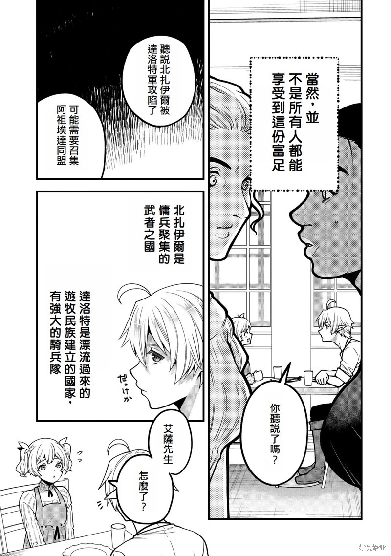 转生高等精灵慢生活了120年后厌倦了 第7话 第25页