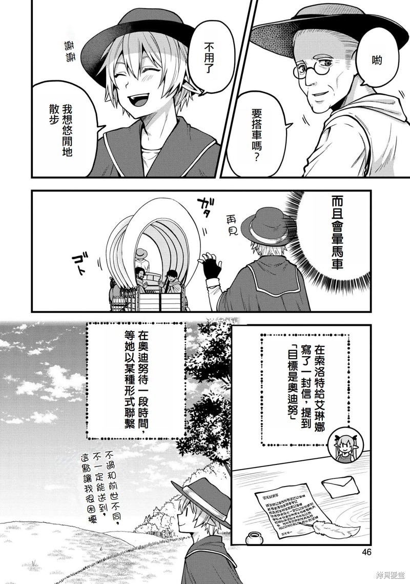 转生高等精灵慢生活了120年后厌倦了 第7话 第4页