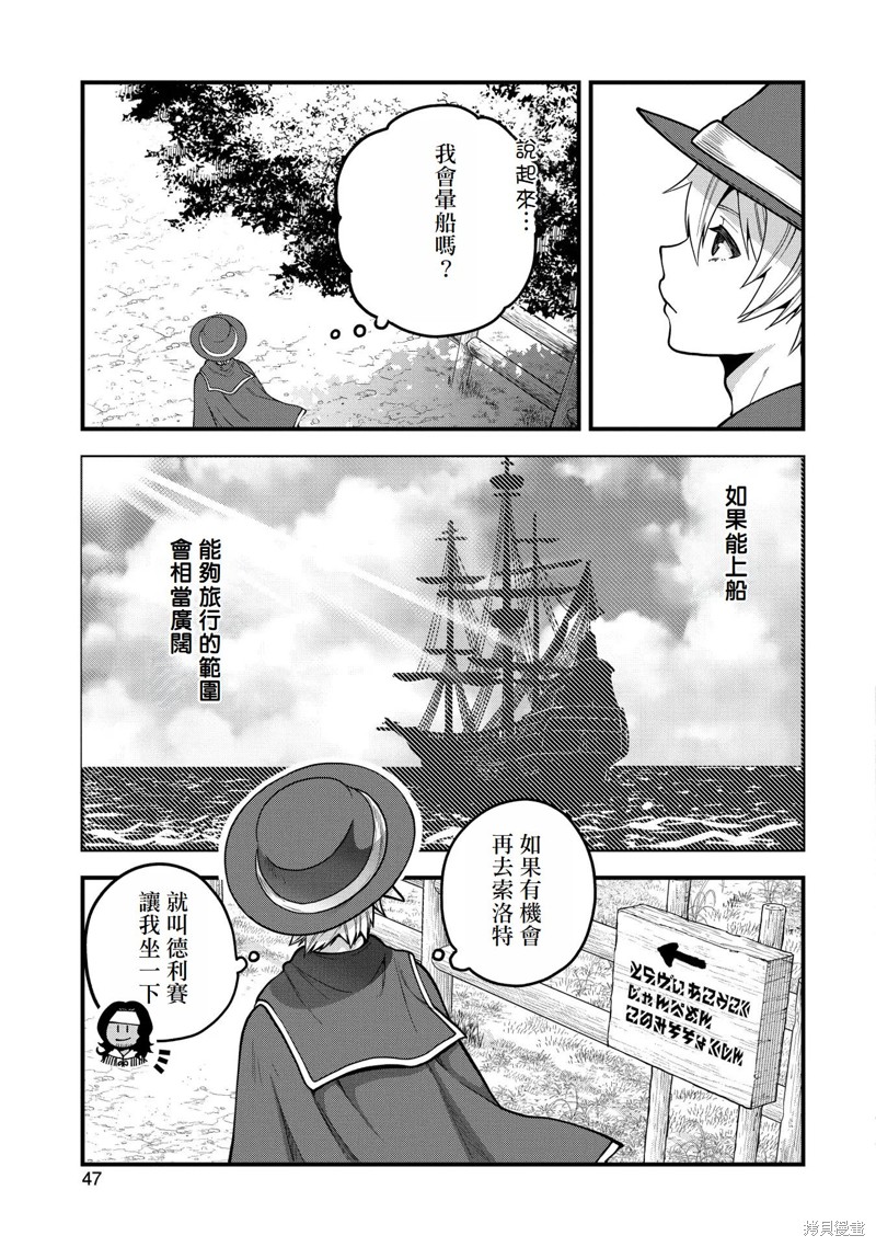 转生高等精灵慢生活了120年后厌倦了 第7话 第5页