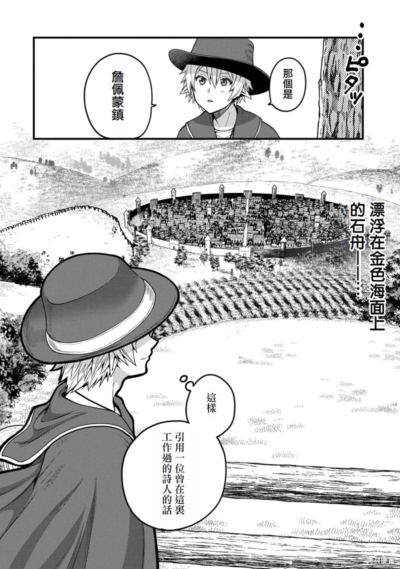 转生高等精灵慢生活了120年后厌倦了 第7话 第6页