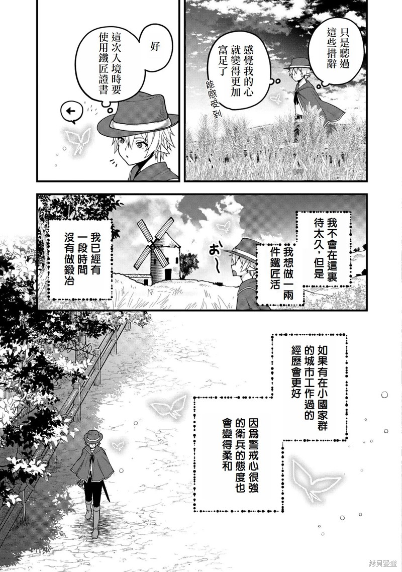 转生高等精灵慢生活了120年后厌倦了 第7话 第7页