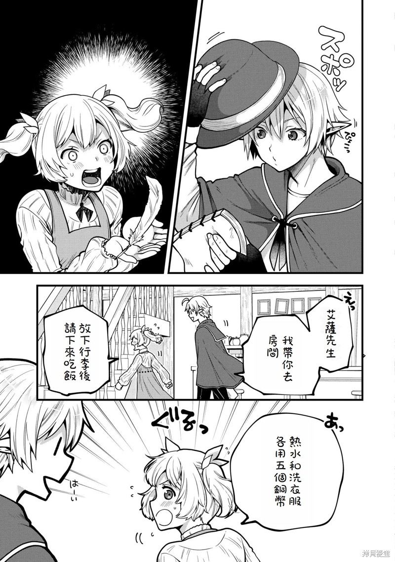 转生高等精灵慢生活了120年后厌倦了 第7话 第9页