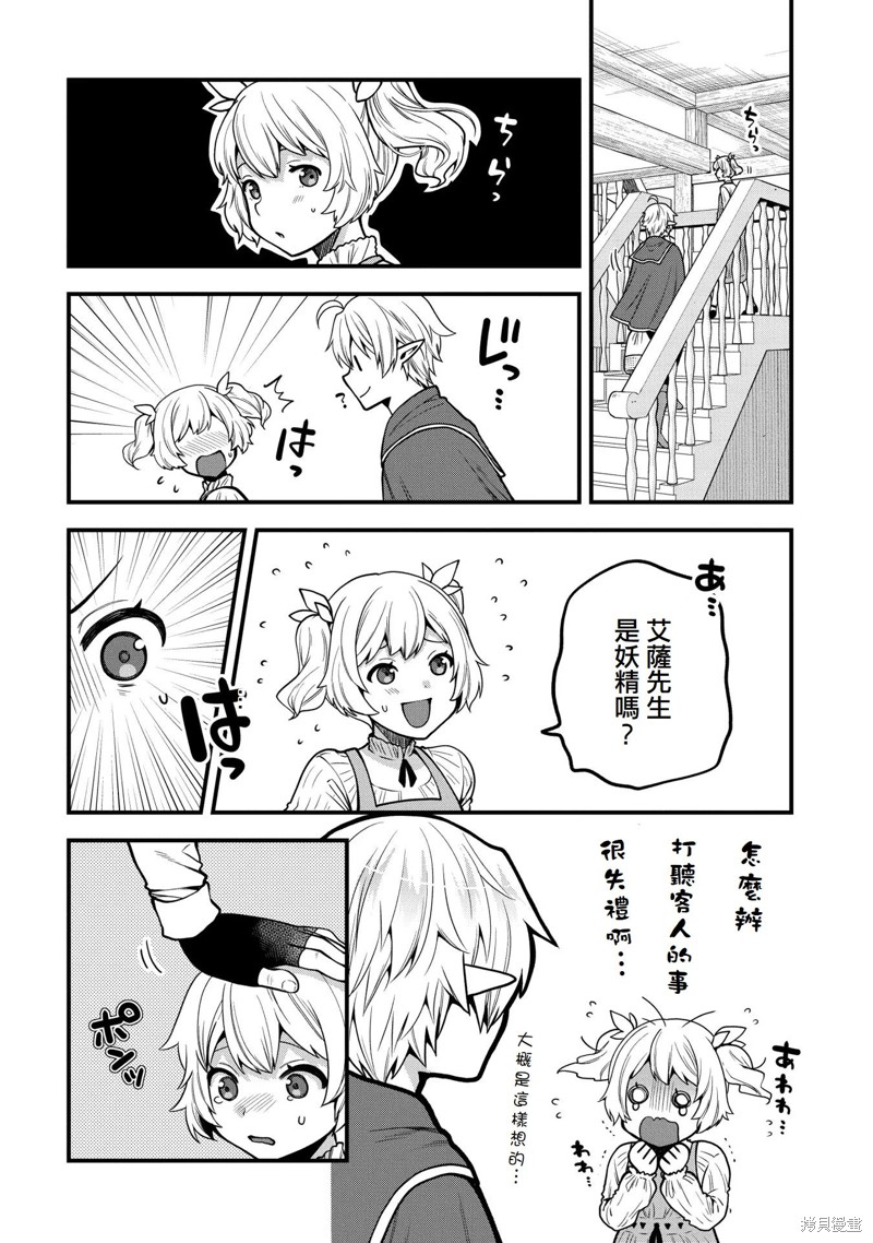 转生高等精灵慢生活了120年后厌倦了 第7话 第10页