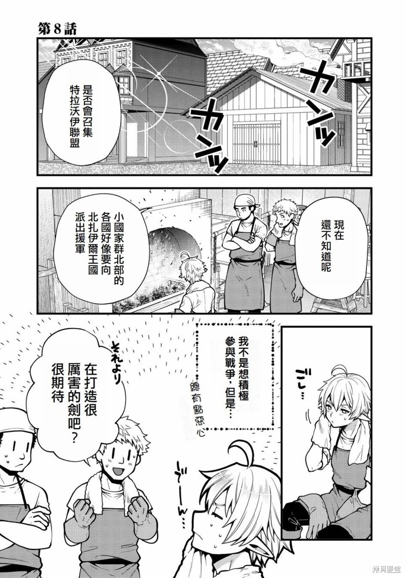 转生高等精灵慢生活了120年后厌倦了 第8话 第1页