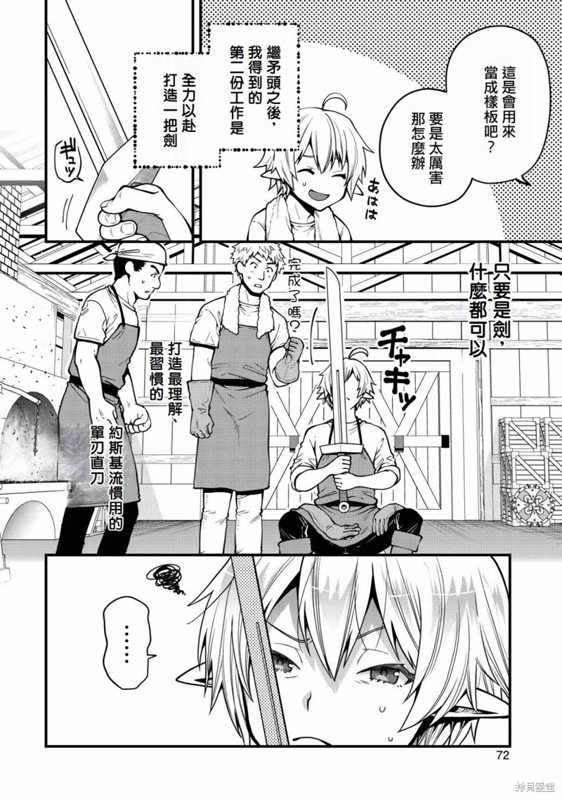 转生高等精灵慢生活了120年后厌倦了 第8话 第2页