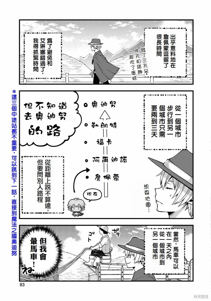 转生高等精灵慢生活了120年后厌倦了 第8话 第13页