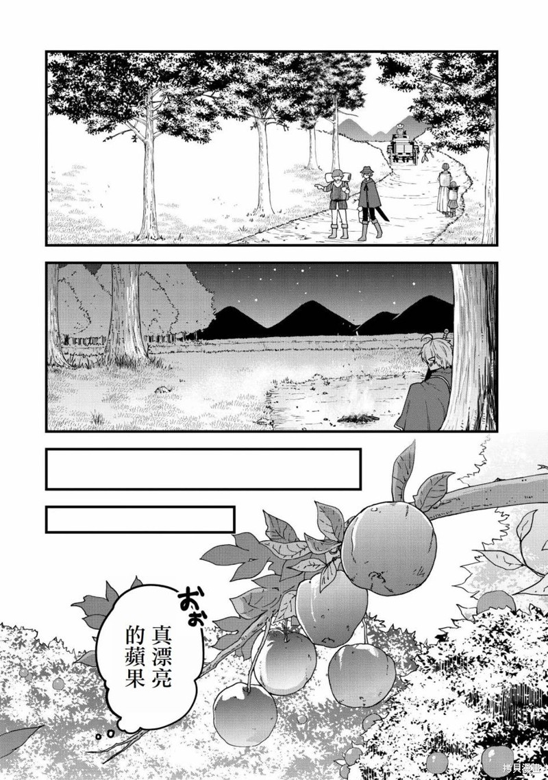 转生高等精灵慢生活了120年后厌倦了 第8话 第14页